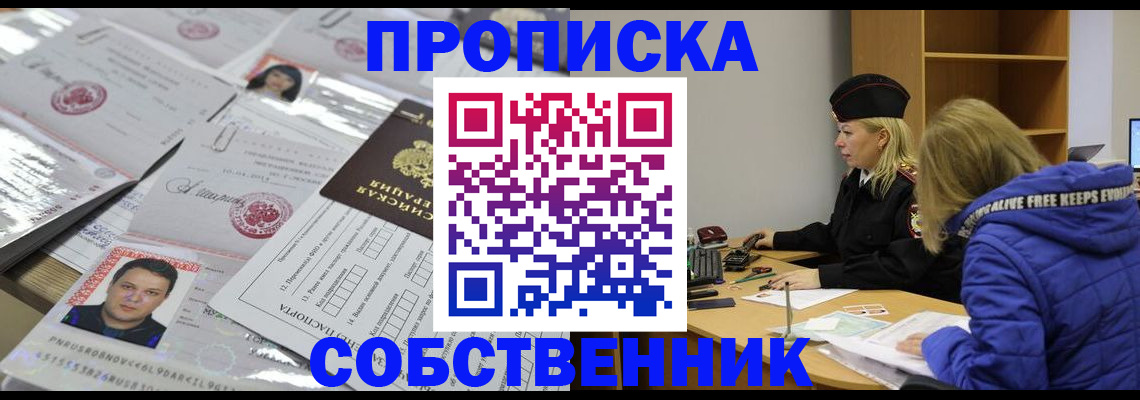 официальная временная регистрация в Брянске