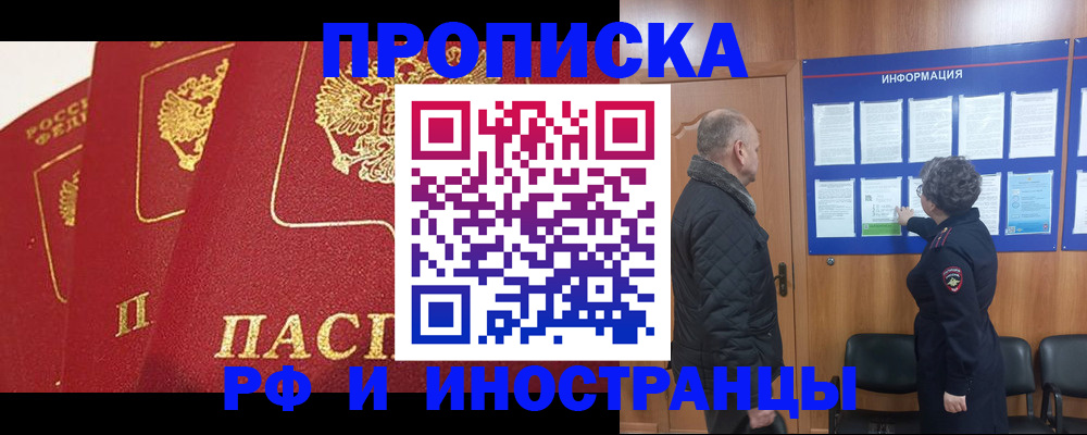 временная регистрация адрес в Брянске